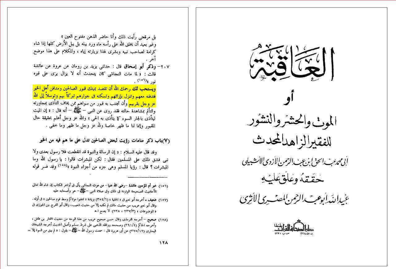عبدالحق اشبیلی (عالم مشهور مخالفین شیعه): توسل و تبرک به اموات مستحب است!